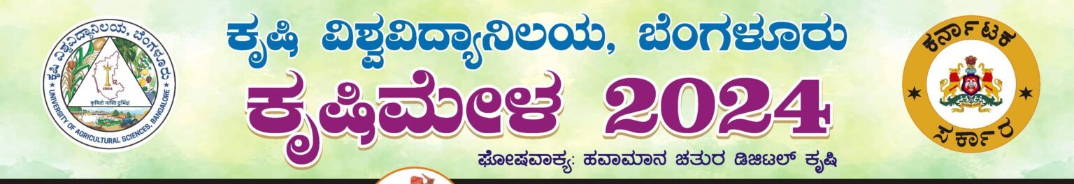 KRISHIMELA 2024