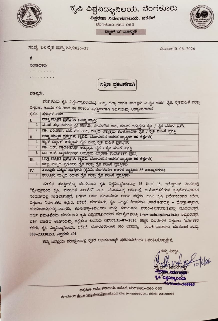 PRess Release 2 krishimela 2026